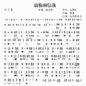 请你相信我_歌谱投稿_词曲:玉镯儿 陈伟