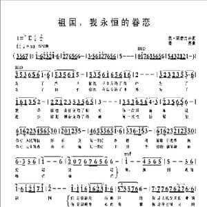 祖国,我永恒的眷恋_歌曲简谱_词曲:巴 钢普力布 清泉