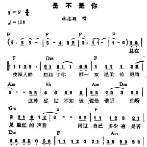 是不是你_通俗唱法乐谱