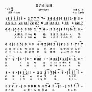 日月山海情_歌曲简谱_词曲:毛广 吴克敏