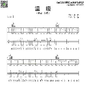 温暖 吉他谱 许巍词曲 丽江酒吧