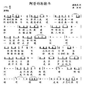 阿爸的勒勒车_民歌简谱_词曲:顾德龙 李虹