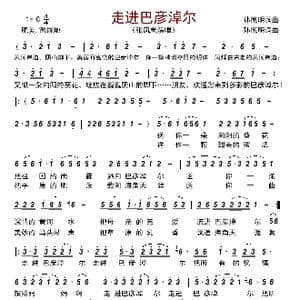 走进巴彦淖尔_歌曲简谱_词曲:孙德明 孙德明