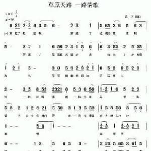 草原天路 一路情歌_民歌简谱_词曲:启方 启方