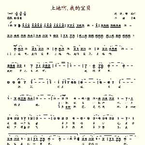 土地啊我的宝贝_歌谱投稿