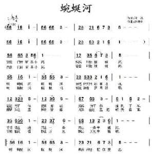 蜿蜒河_民歌简谱_词曲:孙冰 赵增全