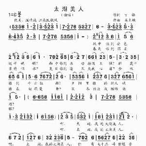 太湖美人_民歌简谱_词曲:丁锋 吴克敏
