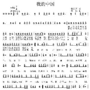 我的中国_歌曲简谱_词曲:姜建新 姜振