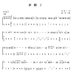 古筝谱 | 梦醒了 袁惟仁