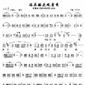 黄梅戏谱 | 站在船头观景秀 别洞观景 选段 李大发记谱