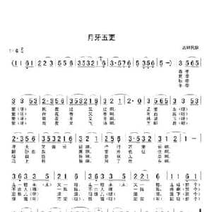月牙五更_民歌简谱