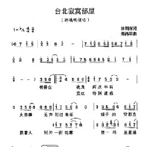 台北寂寞部屋_通俗唱法乐谱_词曲:林利南 游鸿明