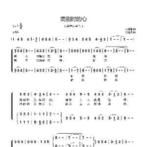 离别时的心_歌曲简谱_词曲:刘鸿建 吴建清