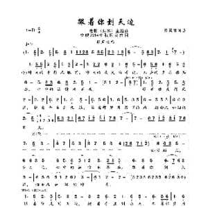 跟着你到天边_歌谱投稿_词曲:陈其钢 陈其钢