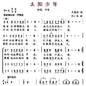 太阳少年_儿歌乐谱_词曲:王晨湖 宋小兵