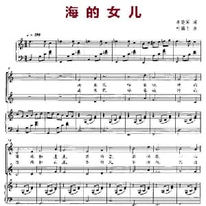 海的女儿_儿歌乐谱_词曲:李晓军 叶露生