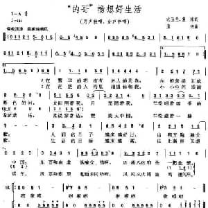 的哥畅想好生活_通俗唱法乐谱_词曲:胡玉兰 袁伟 袁伟