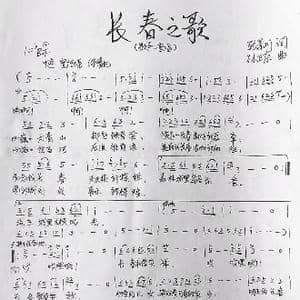 长春之歌_歌曲简谱_词曲:张景川 孙卫东