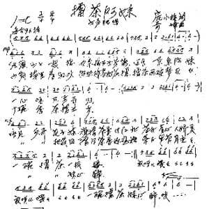 擂茶阿妹_歌谱投稿_词曲:庞小林 奇峰