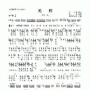 无烬_歌曲简谱_词曲:夜_隐者 贺鑫