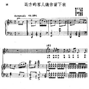 远方的客人请你留下来_合唱歌谱_词曲:范禹 麦丁