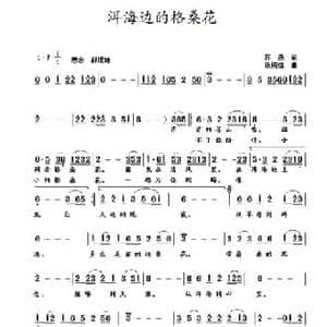 洱海边的格桑花_民歌简谱_词曲:蒋燕 张纯位