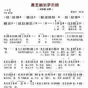 最美丽的萨日朗_歌谱投稿_词曲:薛西语 薛西语