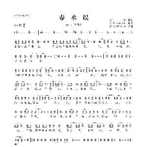 春水误_歌曲简谱_词曲:蝴蝶 青草/Zoe Zai