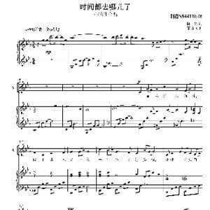 时间都去哪儿了童声二部合唱谱_歌曲简谱