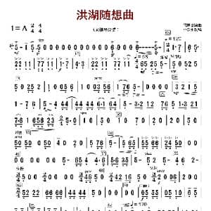 洪湖随想曲_歌曲简谱_词曲:闵惠芬编曲 朴东升