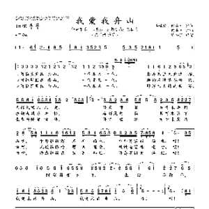 我爱舟山_歌谱投稿_词曲:李世庭 何直升 何直升