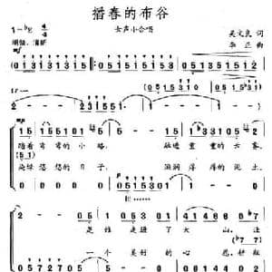 播春的布谷_民歌简谱_词曲:吴文良 李正
