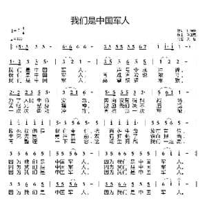 我们是中国军人_歌曲简谱_词曲:何顺贵 天恩