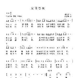家国春秋_歌曲简谱_词曲:刘德才 肖绍静