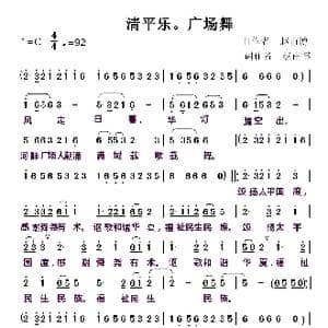 清平乐 广场舞_歌曲简谱_词曲:赵甫博 赵甫博