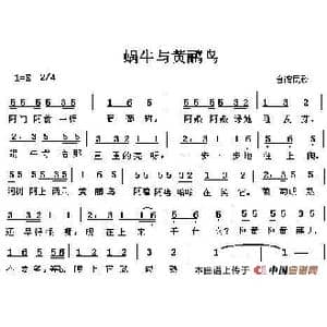 蜗牛与黄鹂鸟_歌谱投稿