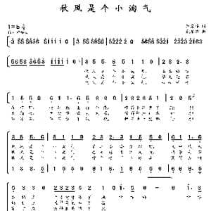 秋风是个小淘气_歌曲简谱_词曲:严惠萍 朱发雄