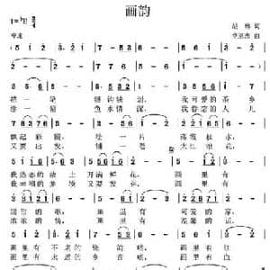 画韵_民歌简谱_词曲:胡琳 党继志