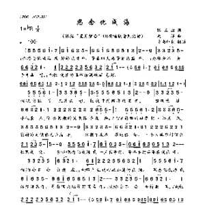 思念化成海_歌曲简谱_词曲:张玉红 赵洋