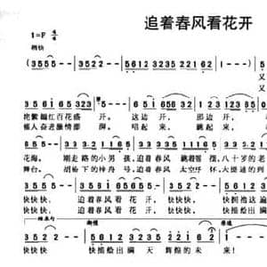 追着春风看花开_民歌简谱_词曲:孙晓楠 农裕强