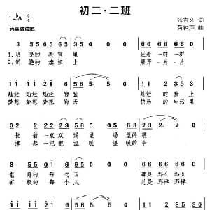 初二 三班_通俗唱法乐谱_词曲:张吉义 黄钟声