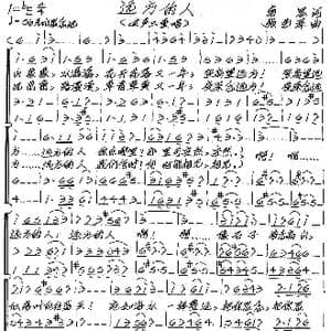 远方的人_歌谱投稿_词曲:南思 张艺军