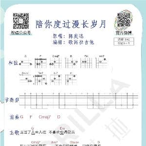 陪你度过漫长岁月_歌谱投稿_词曲:葛大为 黎晓阳 谢国维