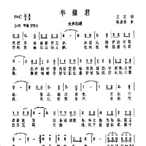 半缘君_通俗唱法乐谱_词曲:王欢 陈涤非