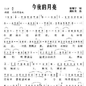 今夜的月亮_美声唱法乐谱_词曲:张海宁 周世良