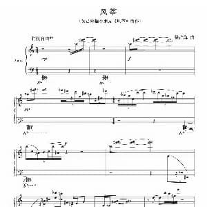 风筝 钢琴谱 徐占海