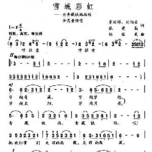 雪域彩虹_民歌简谱_词曲:李延祥 等 胡俊成