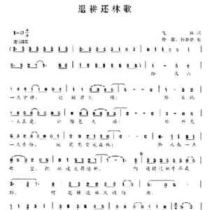 退耕还林歌_民歌简谱_词曲:飞林 修骏 孙兢兢