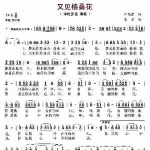 又见格桑花_歌曲简谱_词曲:江南雪 青谷