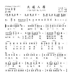 天遂人愿_歌曲简谱_词曲:任卫新 刘青